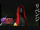 【ゼルダの伝説】7年越しの時オカリベンジ実況プレイ part25