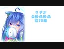 【ラジオ】無計画計画 78話【無計画兄弟】