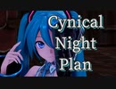 【MMD】シニカルナイトプラン【YYB式初音ミク】CynicalNightPlan