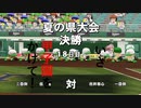 Re.一芸球児♯11 甲子園への関門【パワプロ2022栄冠ナイン】【ゆっくり実況プレイ】