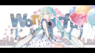 ワンダフルライフ feat.初音ミク