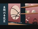 真間の手児奈【ソフトウェアトーク朗読劇場祭】