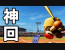 #37 奇跡の一撃！！野球は最後まで分からない！！【パワプロ2022 栄冠ナイン ゆっくり実況】