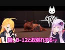 【STRAY】ゆかりとマキが猫ちゃんと大冒険part２８(最終話)【特別シリーズ】