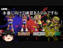 【スプラトゥーン3】ゆっくり実況【前夜祭】前夜祭のトリカラフェスで大暴れ