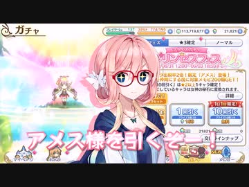 【日記】アメス様を引きたい【VOICEROID/VOICEVOX実況】