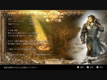 ～僕だけの物語へ、旅立つ～ オクトパストラベラー 実況プレイ インターミッションその1