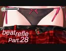 【リズムゲーム実況】ビートリフレ Part.28