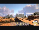 【ゆっくり実況：ARK】スコーチドアース #03 戦えるペットが欲しい！カルノタウルスをテイムし水晶を探せ！！