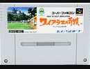 [実況]「ワイアラエの奇蹟（SFC）」GPD XD Plusよりプレイ！