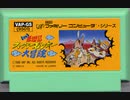 [実況]「元祖西遊記・スーパーモンキー大冒険（FC）」実機でプレイ！