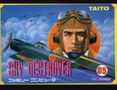 [実況]「スカイデストロイヤー／SKY INVADER（FC・NES）」2作品プレイ動画まとめ
