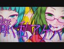 アゲハグロウ　歌ってみた＆吹いてみた　【チョメ】