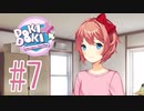 サヨリちゃんが話してくれたこと『ドキドキ文芸部プラス！』#7