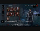 ぼっちナース（rank彩1）が新キラー「ウェスカー」の使用感私的解説・ゆっくり実況