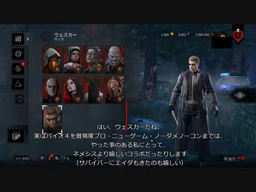 ぼっちナース（rank彩1）が新キラー「ウェスカー」の使用感私的解説・ゆっくり実況