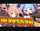 【更新情報】リトルイラストリアス復刻！U-556常設化！日本版5周年に向けて期待が高まります【アズールレーン】