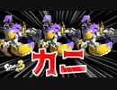 【ゲーム実況】カニになってイカを救いたい『スプラトゥーン３：前夜祭』