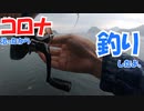 都合の悪いことは全部コロナの後遺症のせいにする釣り