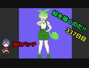 絵を描くのだ【337日目】