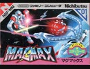 [実況] 「マグマックス（FC）」FC POCKETよりプレイ！