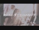 【彼夕見ayumi】死にたい僕と出口がない夏【オリジナル曲】