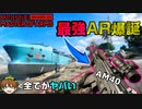 【BF2042】新武器の「AM40」は〇〇過ぎる最強ARでした・・・【PS5/PS4/PC/Batlefield2042/バトルフィールド2042/アデル】
