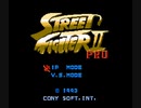 [実況]「ストリートファイターIIプロ／マスターファイターII（NES）」レトロフリークで初見プレイ！
