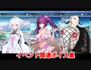 Fate/Grand Order レディ・アヴァロン＆蘆屋道満＆スカサハ＝スカディ イベント関連ボイス集（イベントページ、ショップ、交換、エリア開放）