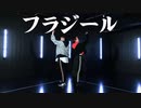 【まむゆん】フラジール/プロセカ 踊ってみた【Bscrym】