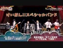 【9/25「第3回京アニ音楽祭」出演決定！】けいおん!!スペシャルバンド〜ライブダイジェスト / K-ON!! Special Band Live~Digest video #演奏してみた