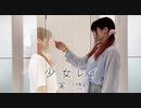 【実悠】少女レイ【踊ってみた】