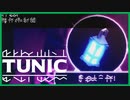 【実況】TUNIC　～暗闇をはらう灯火～  #5【TUNIC】