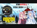 【MHR:SB】武器使用禁止投げクナイで全クリする狩猟生活Part1【ボイロ実況】
