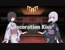 【decoration kiss】第一話「ほんとの美しさとは」