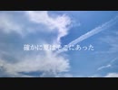 さようなら8月