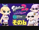 [スプラトゥーン2 オクト･エキスパンション]マキ=サンがのんびり往く深海メトロ その6 [VOICEROID CeVIO 実況]