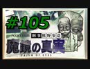 フルボイスで探偵 神宮寺三郎 PRISM OF EYESを実況プレイ 105日目