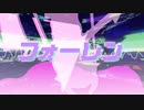 フォーレン / 猫目 feat. ヒメ