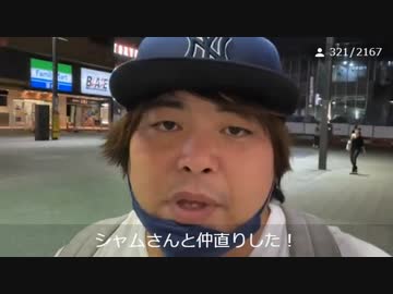 へずまりゅう 8月31日21時頃 ツイキャスまとめ