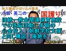 「旧統一教会関連保育施設での洗脳活動に多額の公金投入！朝鮮学校支援と同じ構図！廃絶を！」(前半)小坂英二 AJER2022.9.1(1)