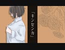 【MV】キンセンカ / Piggyback!!【オリジナル】