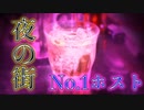 輝く夜の街で響き渡る黄い声【〜つぐのひシリーズ〜シキヨク-死期欲-】#19