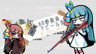 60秒で上手い感じに紹介する琴葉姉妹【60秒動画アピール祭】
