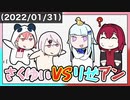 【挨拶対決】さくゆいVSリゼアン【椎名唯華/笹木咲/アンジュ・カトリーナ/リゼ・ヘルエスタ】【手描き】