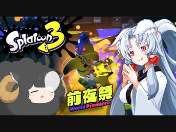 【Splatoon3前夜祭】塗装屋いたこ