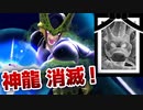 エリア破壊で神龍が消し飛んだ！【ドラゴンボール ザ ブレイカーズ CBT2】
