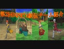第2回DQ8RTA駅伝チーム紹介動画