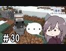 ＃30　お前って奴は...。取れ高を愛馬に持ってかれました【Minecraft】シングルバイオーム❅雪原❅でサバイバル生活