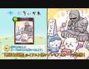 【シャドバちいかわ】 新登場キャラ『くりまんじゅう＆偉いよろいさん＆モモンガ＆ラッコ＆ポシェットの鎧さん』プレミアムカードボイスまとめ 【Shadowverse × ちいかわ 】